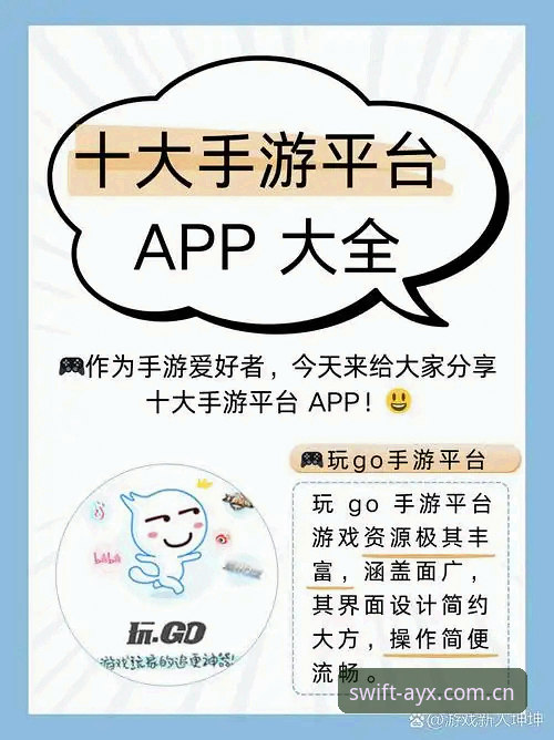 爱游戏平台最新动态：ayx爱游戏app官网升级，全面解析正版下载体验